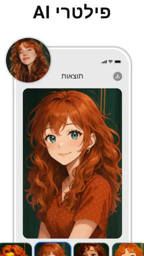 PhotoApp – משפר תמונות ב‑AI screenshot