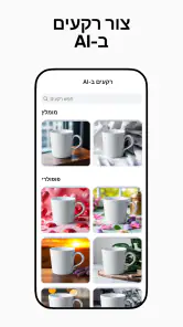 Photoroom: עורך תמונות AI screenshot