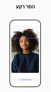 Photoroom: עורך תמונות AI screenshot