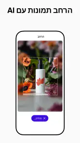 Photoroom: עורך תמונות AI screenshot