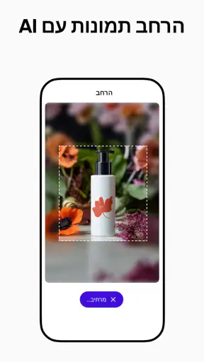 Photoroom: עורך תמונות AI screenshot