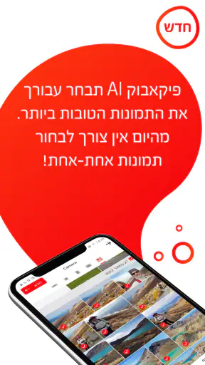 Picabook AI אלבום תמונות חכם screenshot