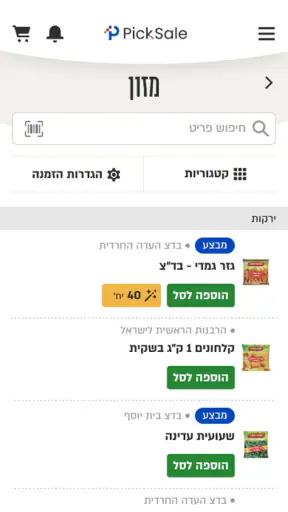 PickSale screenshot