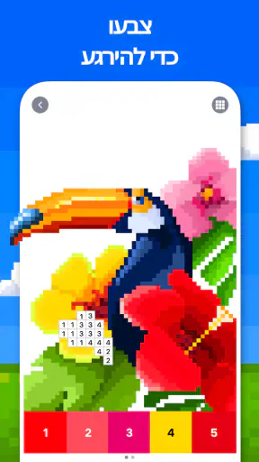 Pixel Art - חוברת צביעה screenshot
