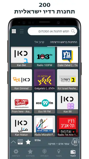 (radio israel) רדיו ישראלי screenshot
