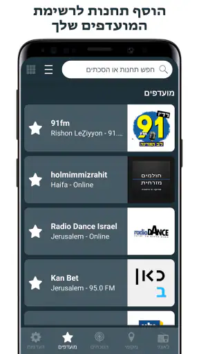 (radio israel) רדיו ישראלי screenshot