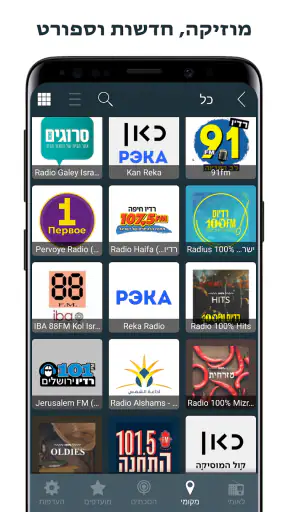 (radio israel) רדיו ישראלי screenshot