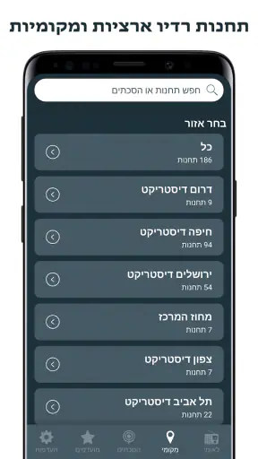 (radio israel) רדיו ישראלי screenshot