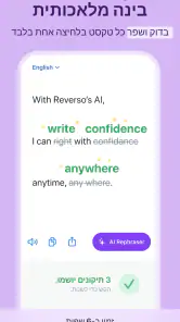 Reverso תרגם ולמד screenshot