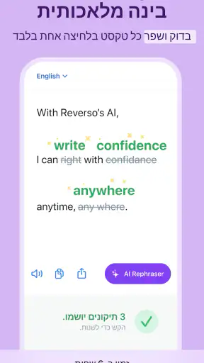Reverso תרגם ולמד screenshot