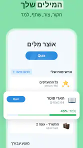 Reverso תרגם ולמד screenshot