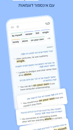 Reverso תרגם ולמד screenshot