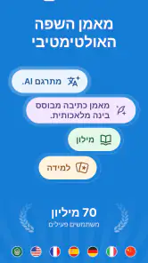 Reverso תרגם ולמד screenshot