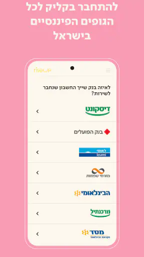 RiseUp רייזאפ screenshot