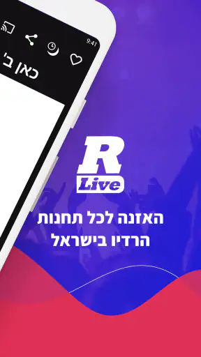 RLive רדיו - תחנות רדיו ישראלי screenshot