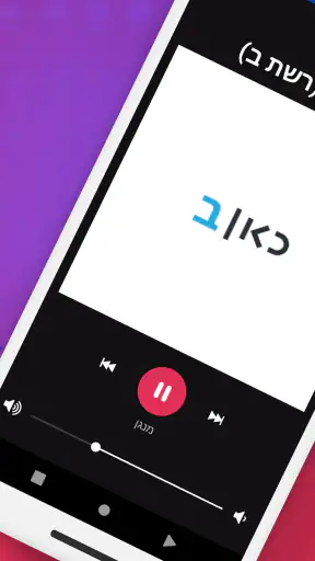 RLive רדיו - תחנות רדיו ישראלי screenshot