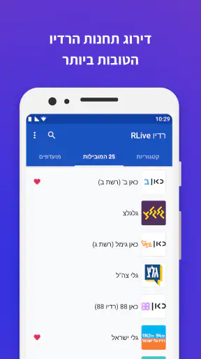 RLive רדיו - תחנות רדיו ישראלי screenshot