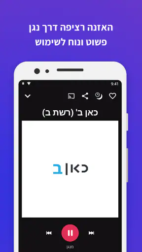 RLive רדיו - תחנות רדיו ישראלי screenshot