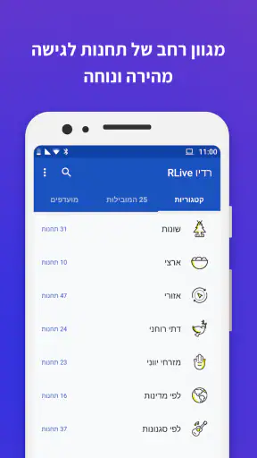 RLive רדיו - תחנות רדיו ישראלי screenshot