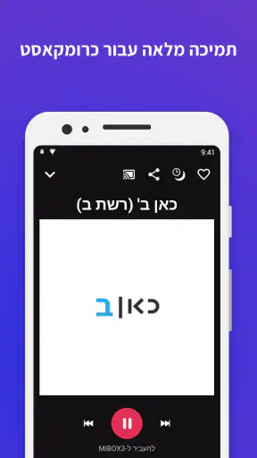RLive רדיו - תחנות רדיו ישראלי screenshot