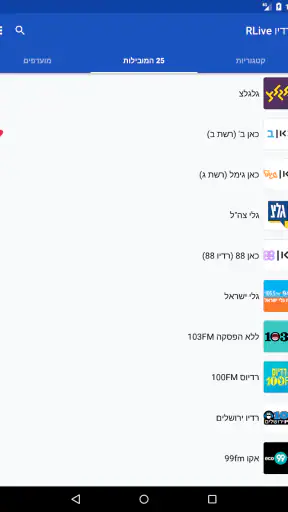 RLive רדיו - תחנות רדיו ישראלי screenshot