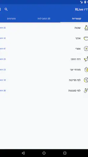 RLive רדיו - תחנות רדיו ישראלי screenshot