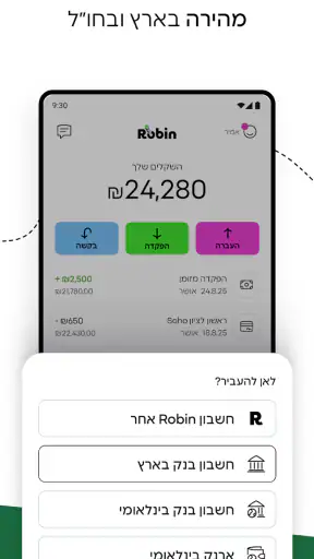 Robin Pay screenshot