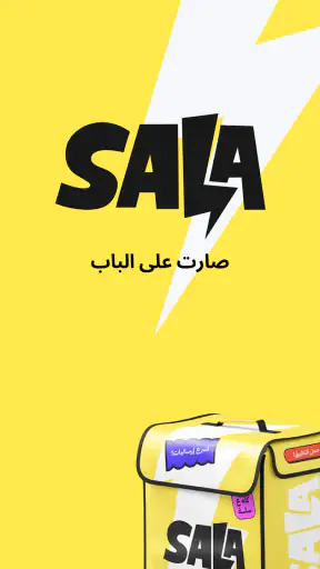 Sala - سلة screenshot