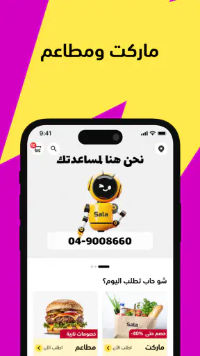 Sala - سلة screenshot