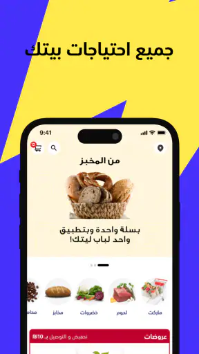 Sala - سلة screenshot