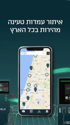 Scala EV - סקאלה screenshot