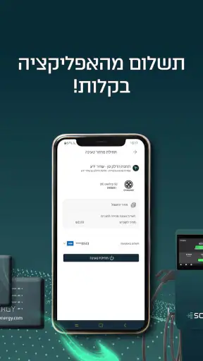 Scala EV - סקאלה screenshot