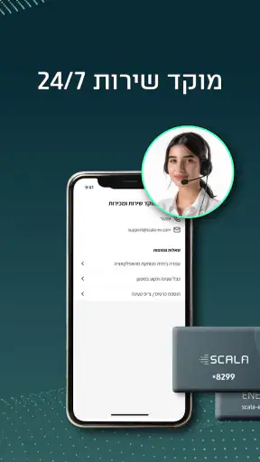Scala EV - סקאלה screenshot