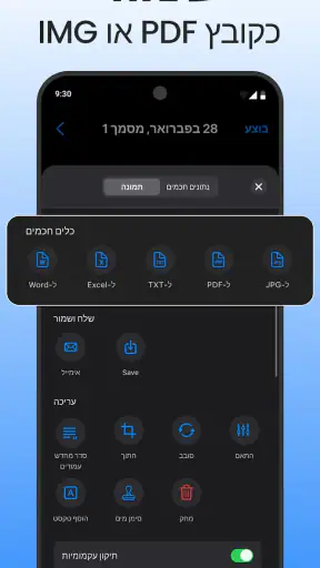 Scanner App – סרוק PDF ומסמכים screenshot