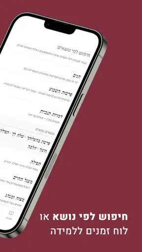 Sefaria - ספריא screenshot