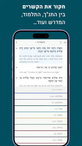 Sefaria - ספריא screenshot