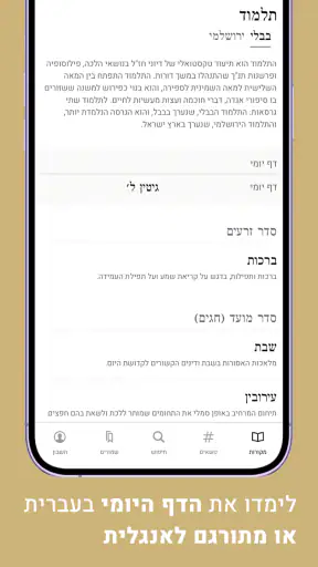 Sefaria - ספריא screenshot