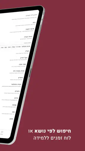 Sefaria - ספריא screenshot