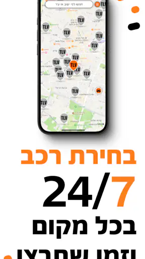 Share הרכב השיתופי של ישראל screenshot