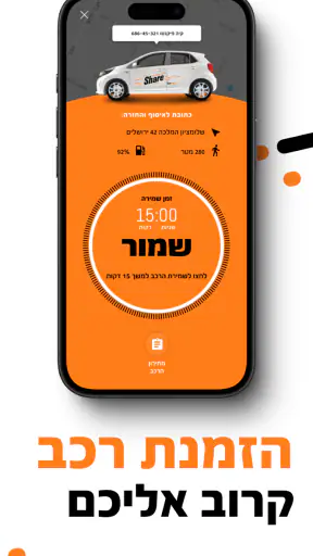 Share הרכב השיתופי של ישראל screenshot