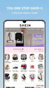 SHEIN - קניות באינטרנט screenshot