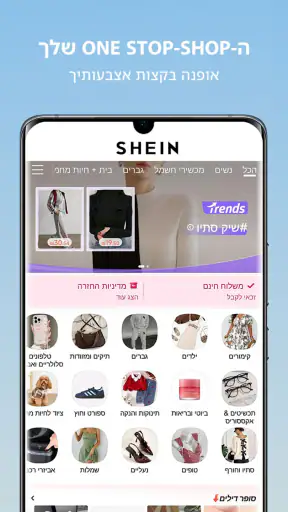 SHEIN - קניות באינטרנט screenshot