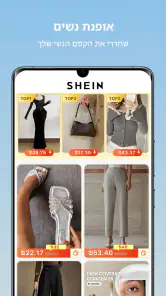 SHEIN - קניות באינטרנט screenshot