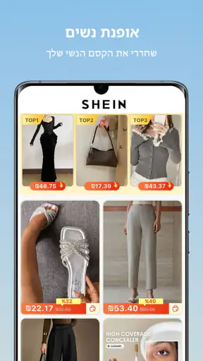 SHEIN - קניות באינטרנט screenshot