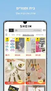 SHEIN - קניות באינטרנט screenshot