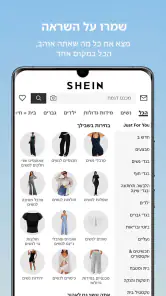 SHEIN - קניות באינטרנט screenshot