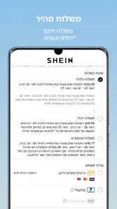 SHEIN - קניות באינטרנט screenshot