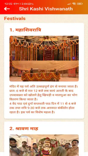 Shri Kashi Vishwanath Temple screenshot