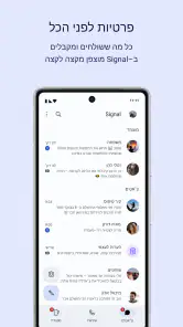 Signal – מסנג׳ר פרטי screenshot
