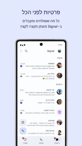 Signal – מסנג׳ר פרטי screenshot